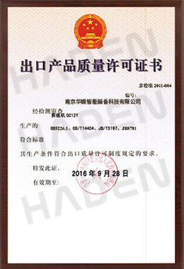 出口產(chǎn)品質(zhì)量許可證-剪板